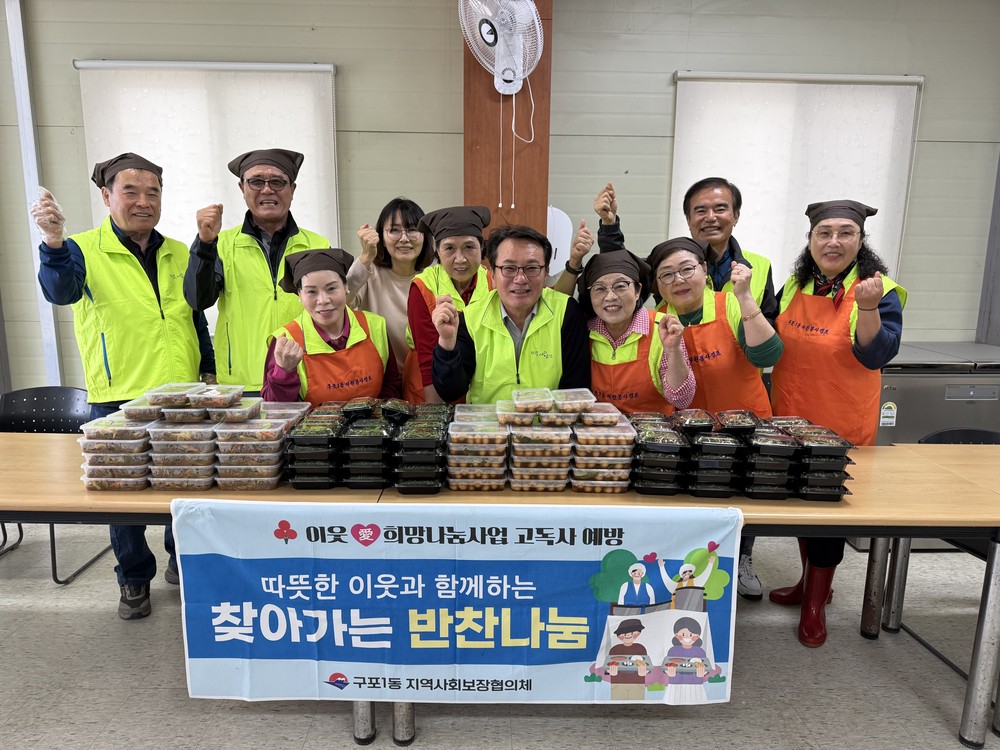 부산 북구 구포1동, 고독사 예방 ‘사시사철 행복찬(饌) 배달’ 사업 시작