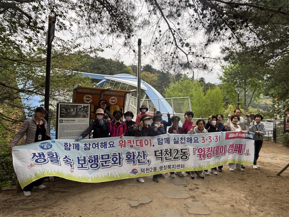 부산 북구 덕천2동 마을해설사 및 마을건강센터 동아리, 「워킹데이 홍보 캠페인」 실시