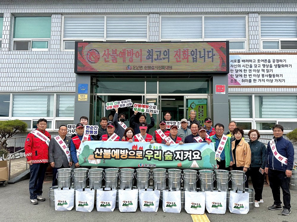 운문면, 봄철 산불예방 총력 캠페인 전개