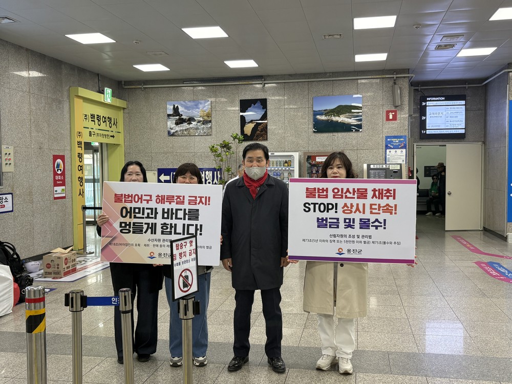 옹진군, 임산물 불법 채취 집중단속 실시