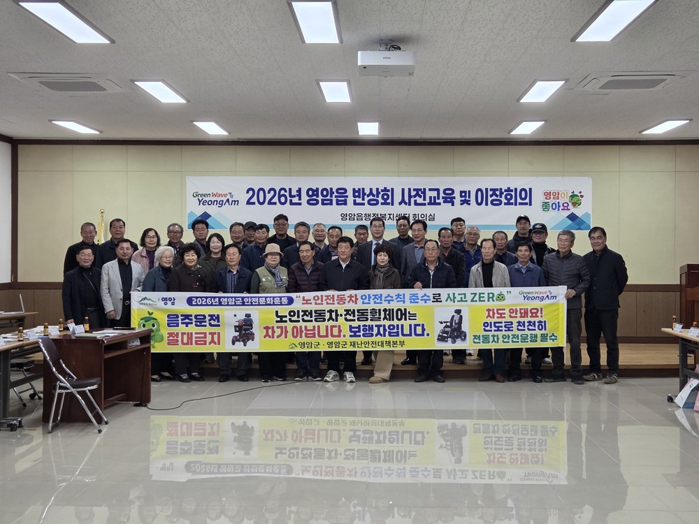 영암군, 고령자 교통안전 캠페인 집중 추진