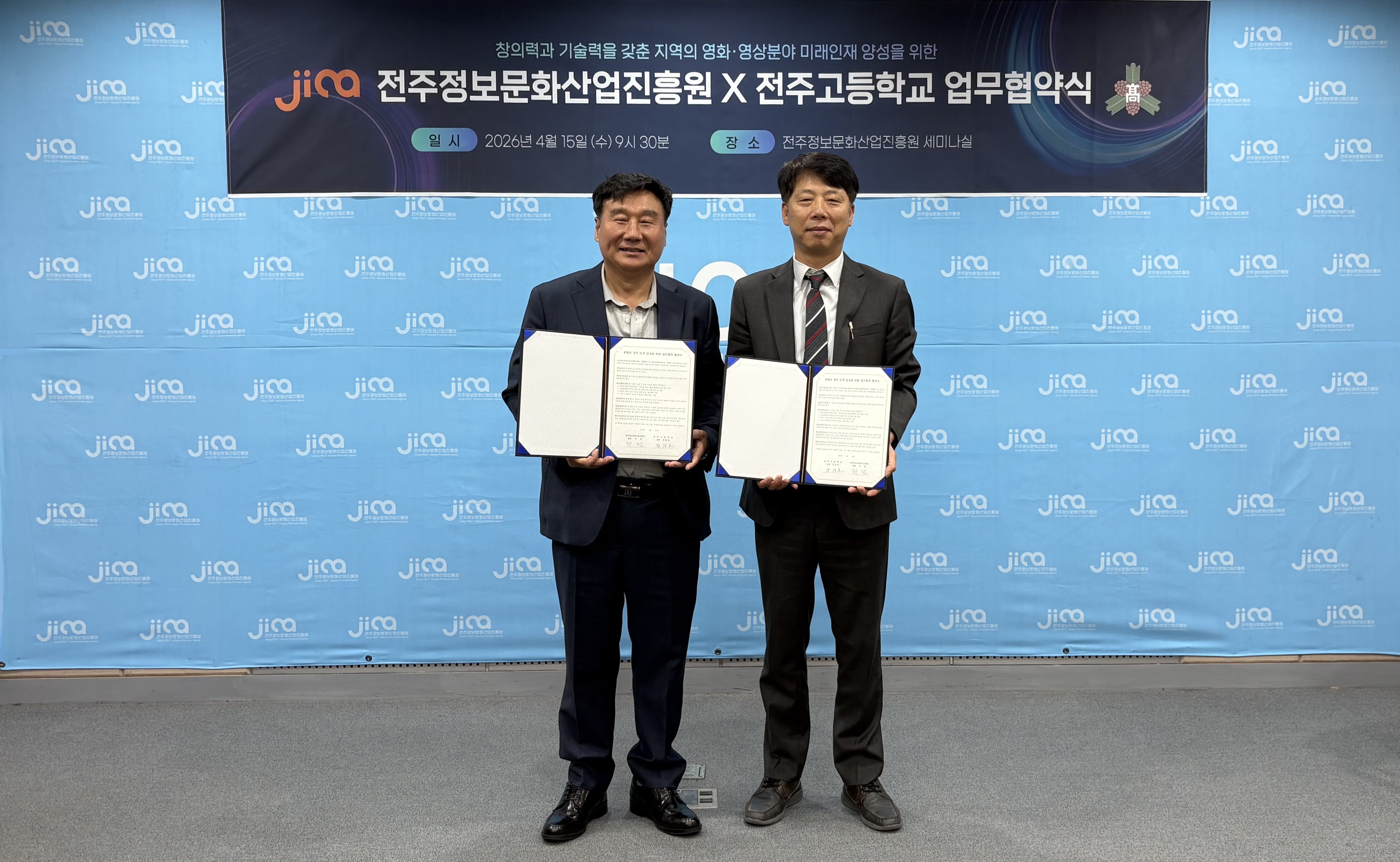 전주정보문화산업진흥원, 전주고등학교와 콘텐츠 창의 인재 양성 ‘맞손’