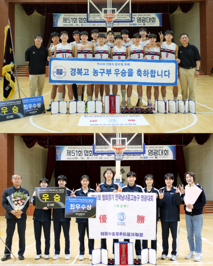 영광군, 전국남녀중고농구대회 11일간의 열전 마무리