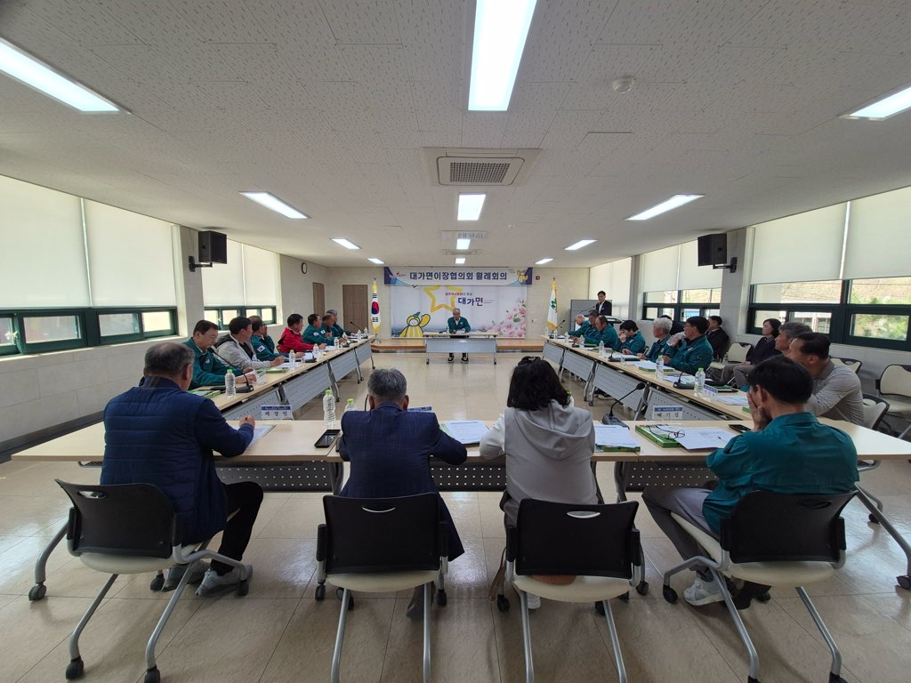 성주 대가면, 4월 이장회의 개최