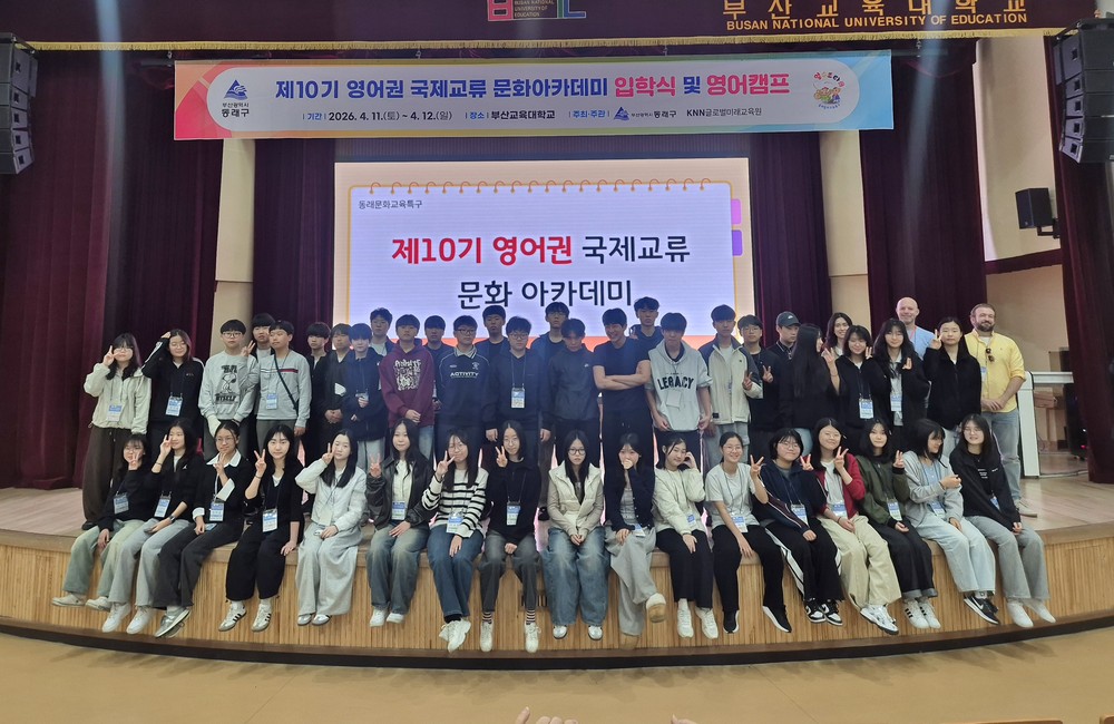 동래문화교육특구, 2026년 영어권 국제교류 문화아카데미 입학식 개최