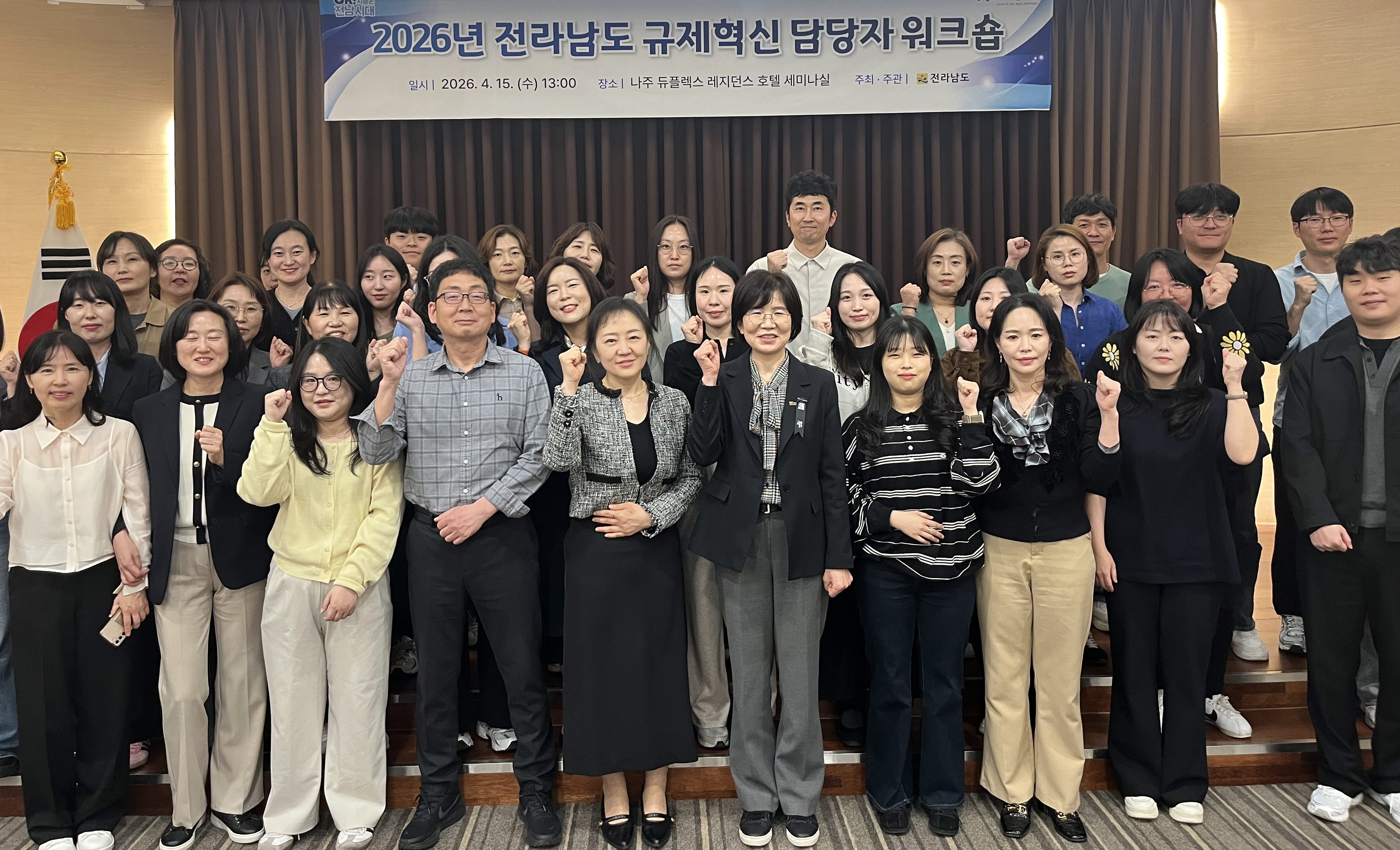 전남도, 행정통합 대비 규제혁신 방안 모색