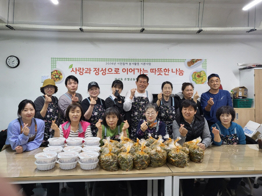 고양시 관산동, 온별공동체 협력 ‘사랑의 반찬 나누기’ 실시