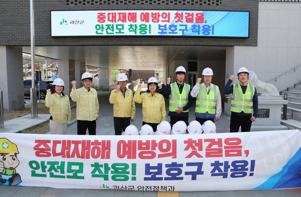 괴산군, 도내 최초 중대재해 예방 위한 KCs인증 안전모 등 일괄 지급