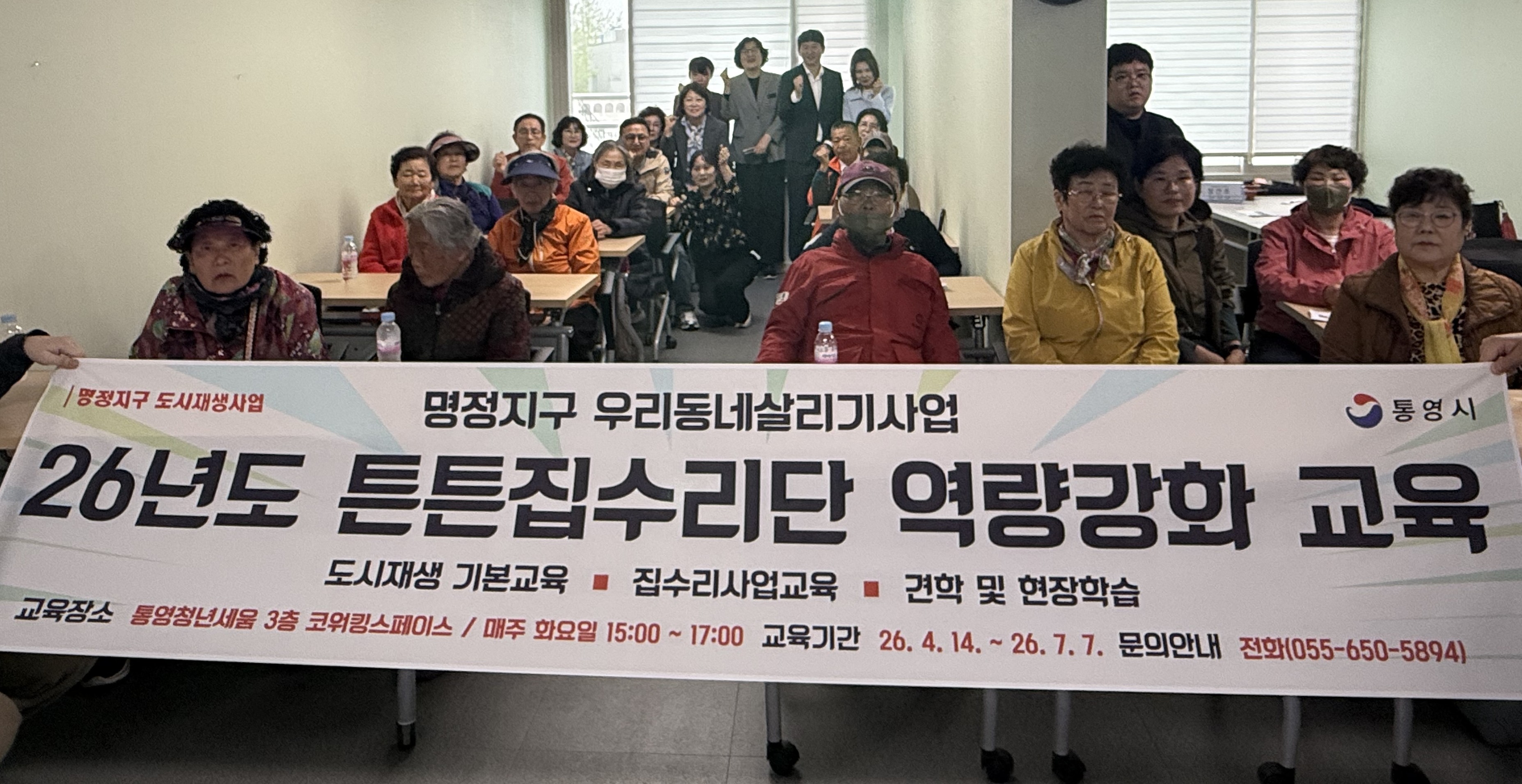 통영시, 명정지구 우리동네살리기 ‘튼튼집수리단’ 교육 개강