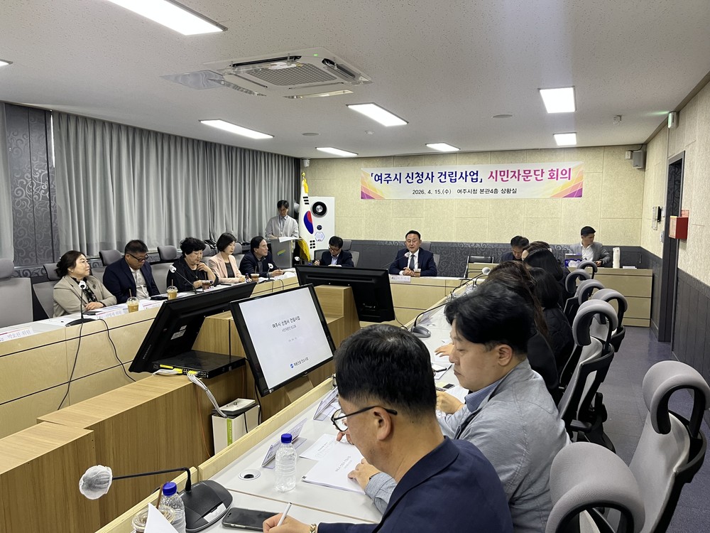 여주시 신청사 건립사업 시민자문단 회의 개최