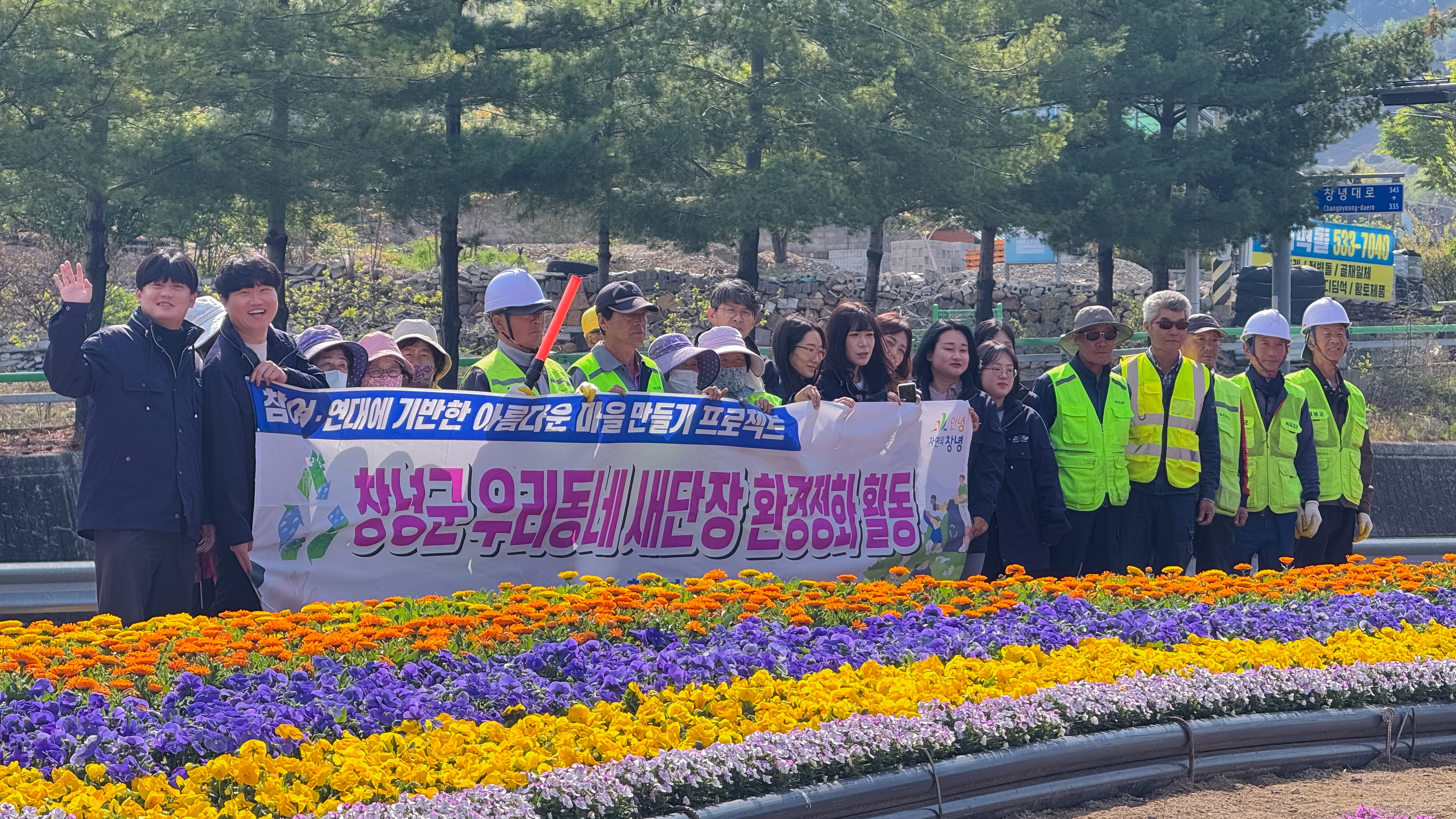 창녕군, 경남도민체전 대비 봄꽃 식재 및 가로환경 정비