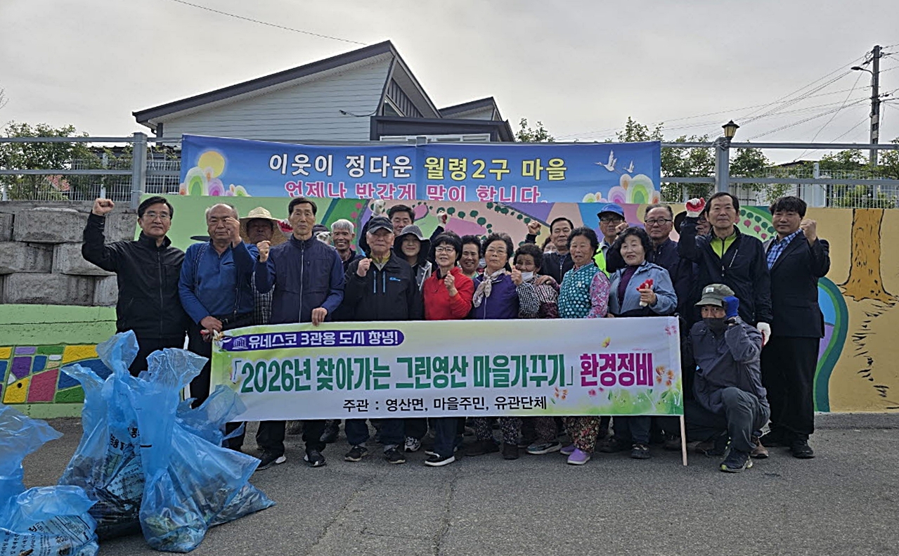 영산면, 찾아가는 그린영산마을 가꾸기 실시