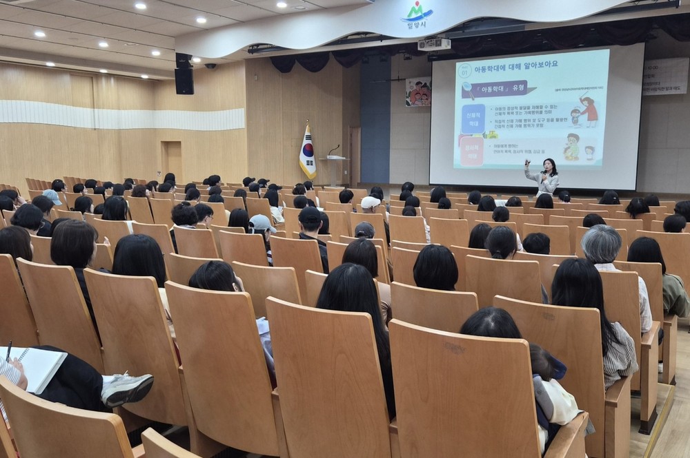 밀양시어린이집연합회, ‘어린이집 학부모 소양교육’ 개최