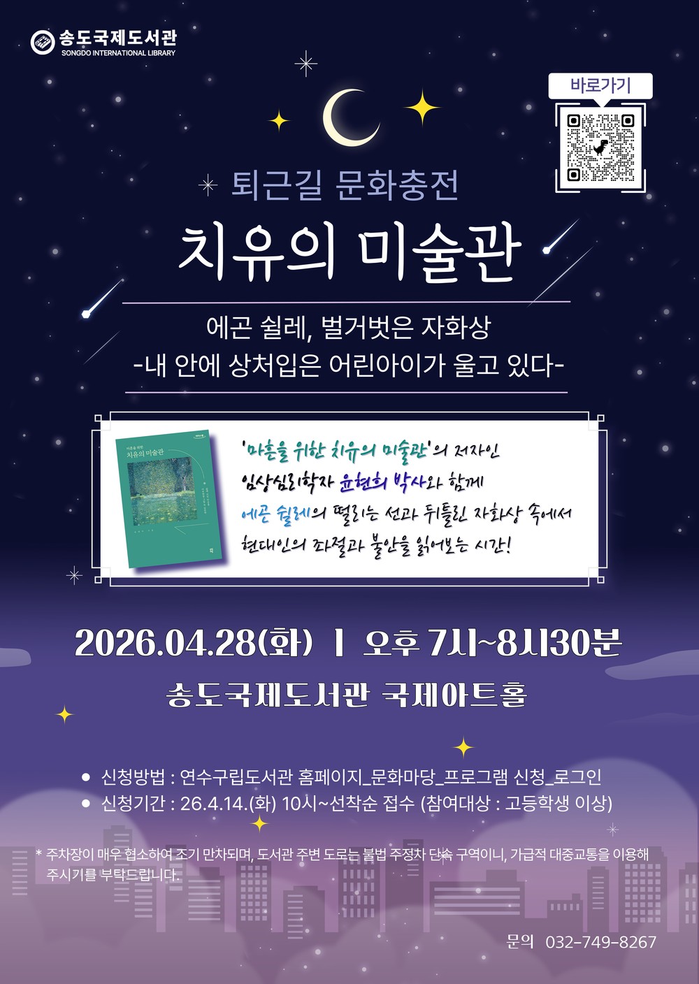 송도국제도서관, ‘퇴근길 문화충전’ 프로그램 운영