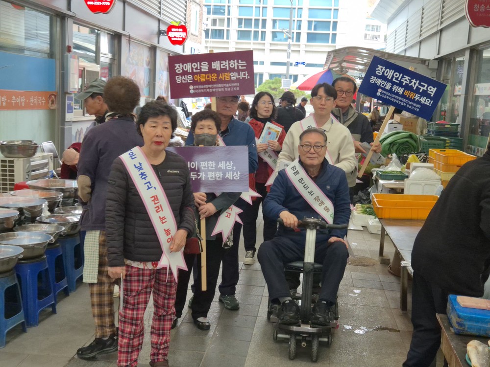 경북청송군장애인편의증진기술지원센터, 지역사회와 함께한 편의증진의 날… 청송군서 의미 있는 발걸음