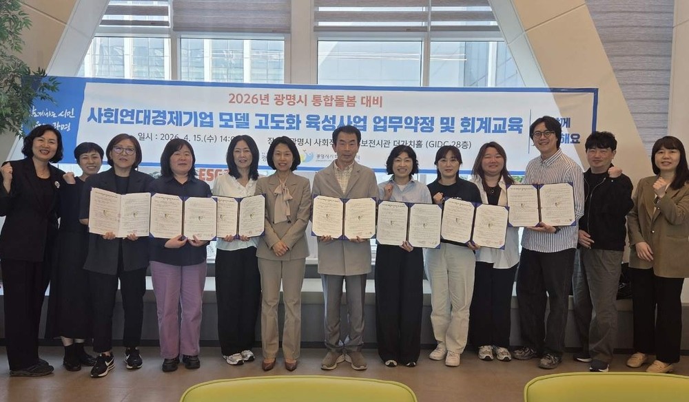 광명시, 통합돌봄 이끌 사회연대경제기업 육성사업 본격 추진