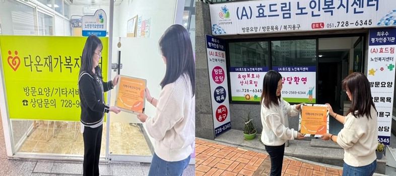 기장군, 치매극복 선도단체 2곳 신규 지정…치매안전망 강화 나서