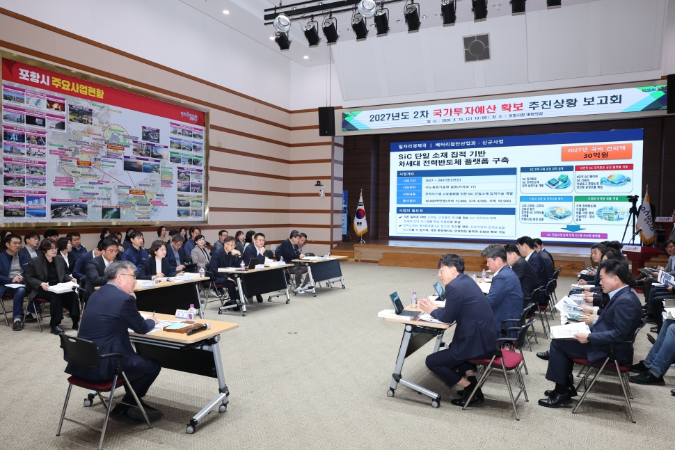 포항시, 1조 6천억 원 규모 국비 확보 총력…2027년 예산 전략 구체화