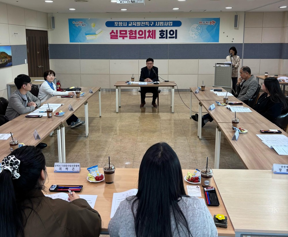 포항시, 교육발전특구 성공적 추진…미래 인재 양성 위해 뭉쳤다