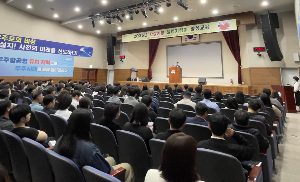 사천시, 직원 대상 자살예방 대응 역량 강화