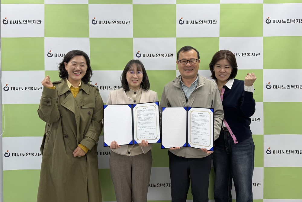 하남시미사노인복지관–하남시환경교육센터, 선배시민 봉사단 환경 역량 강화 업무협약 체결