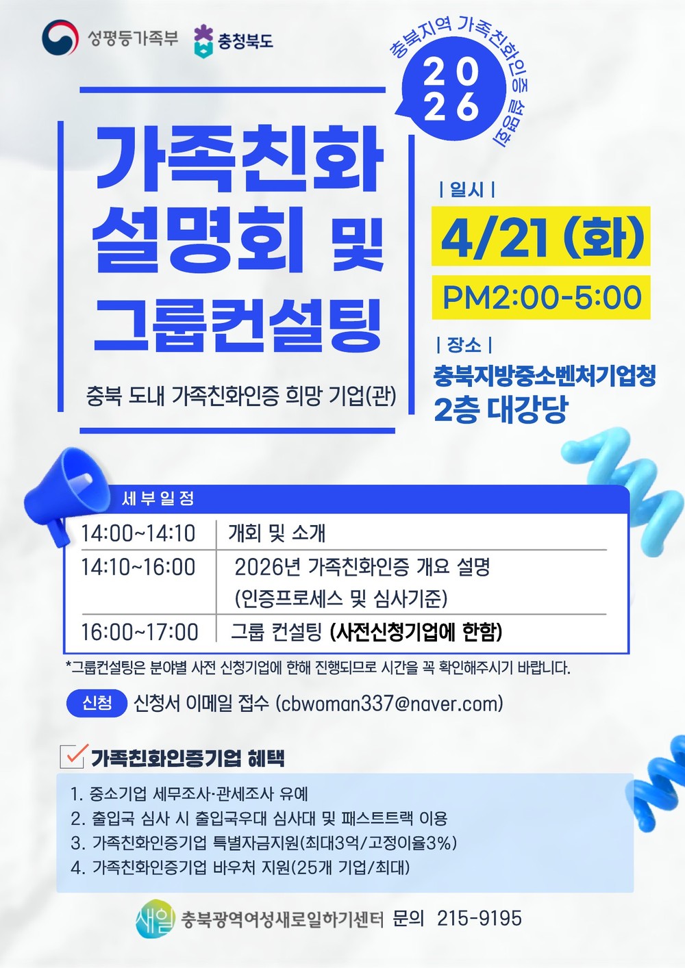 충북도, 가족친화인증 확산 본격 스타트