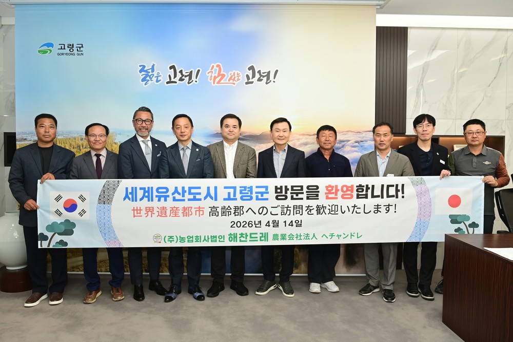 고령군, 마늘 산업 일본 시장 정조준 “한(韓)·일(日) 농업 전문가 고령 마늘의 뿌리에 주목하다.”