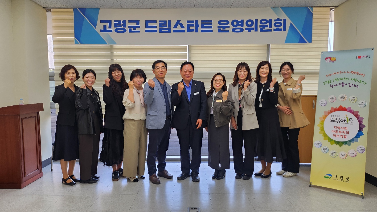 고령군 드림스타트 운영위원회 개최