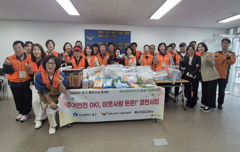 부산 중구, “주거안전 OK!, 이웃사랑 든든! ’결연사업 본격 가동