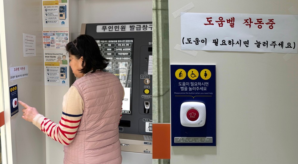 중앙동 무인민원발급기 도움벨 설치 운영