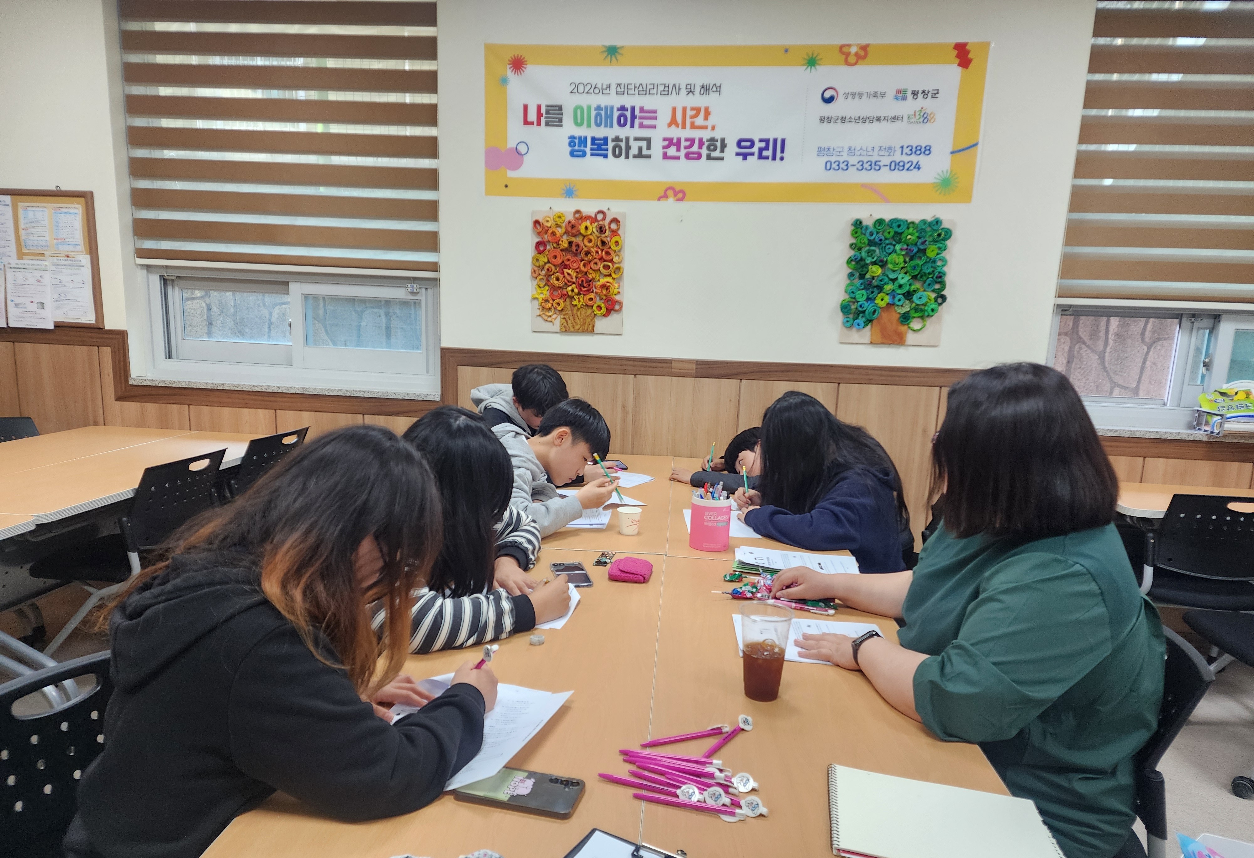 평창군청소년상담복지센터, 청소년 대상 집단 심리검사 및 해석 프로그램 운영