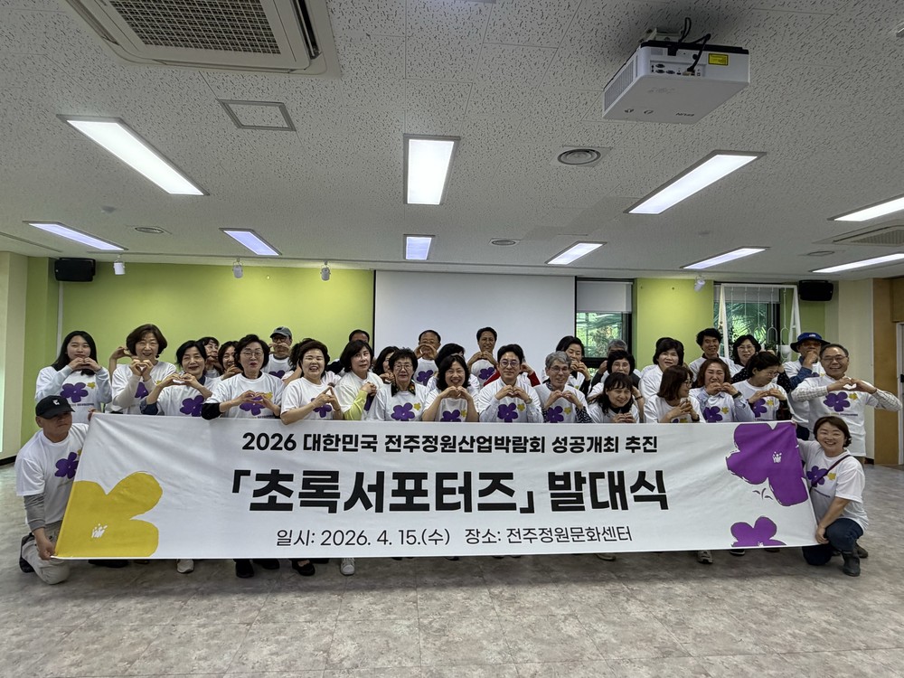 전주시, 시민과 함께 ‘초록서포터즈’ 출범