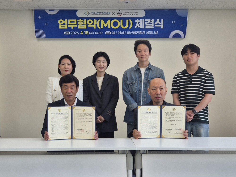 헬스케어스파산업진흥원-충남척수장애인협회 MOU 체결