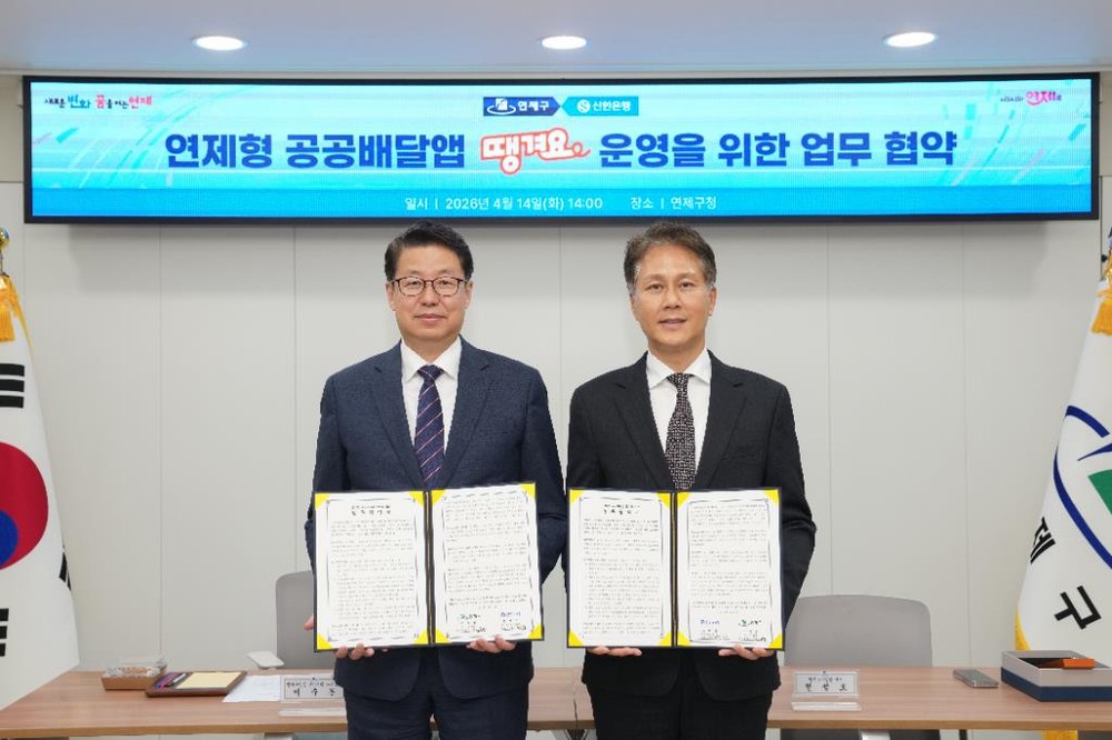 연제구, 공공배달앱‘땡겨요’와 업무협약 체결
