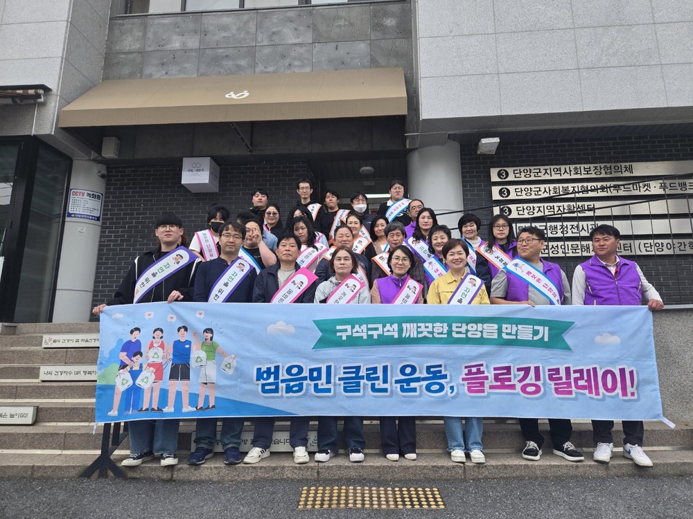 단양군지역자활센터, 올해 첫 ‘플로깅 릴레이’ 동참