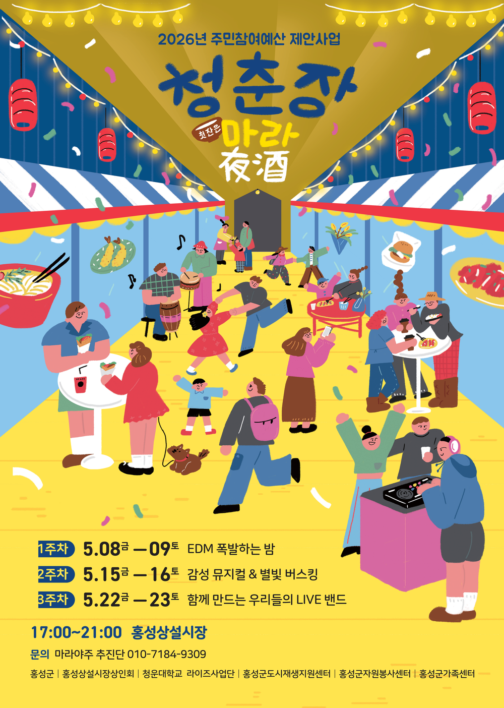 홍성상설시장, 야시장으로 활력 불어 넣는다!