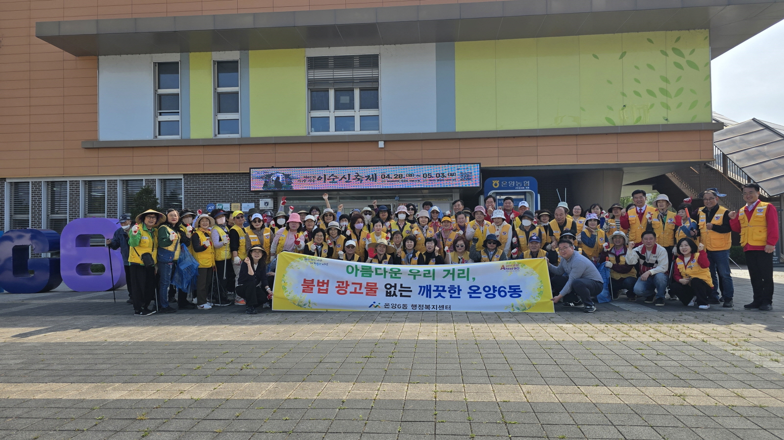 아산시 온양6동, '깨깔산멋'으로 50만 자족도시 품격 높인다