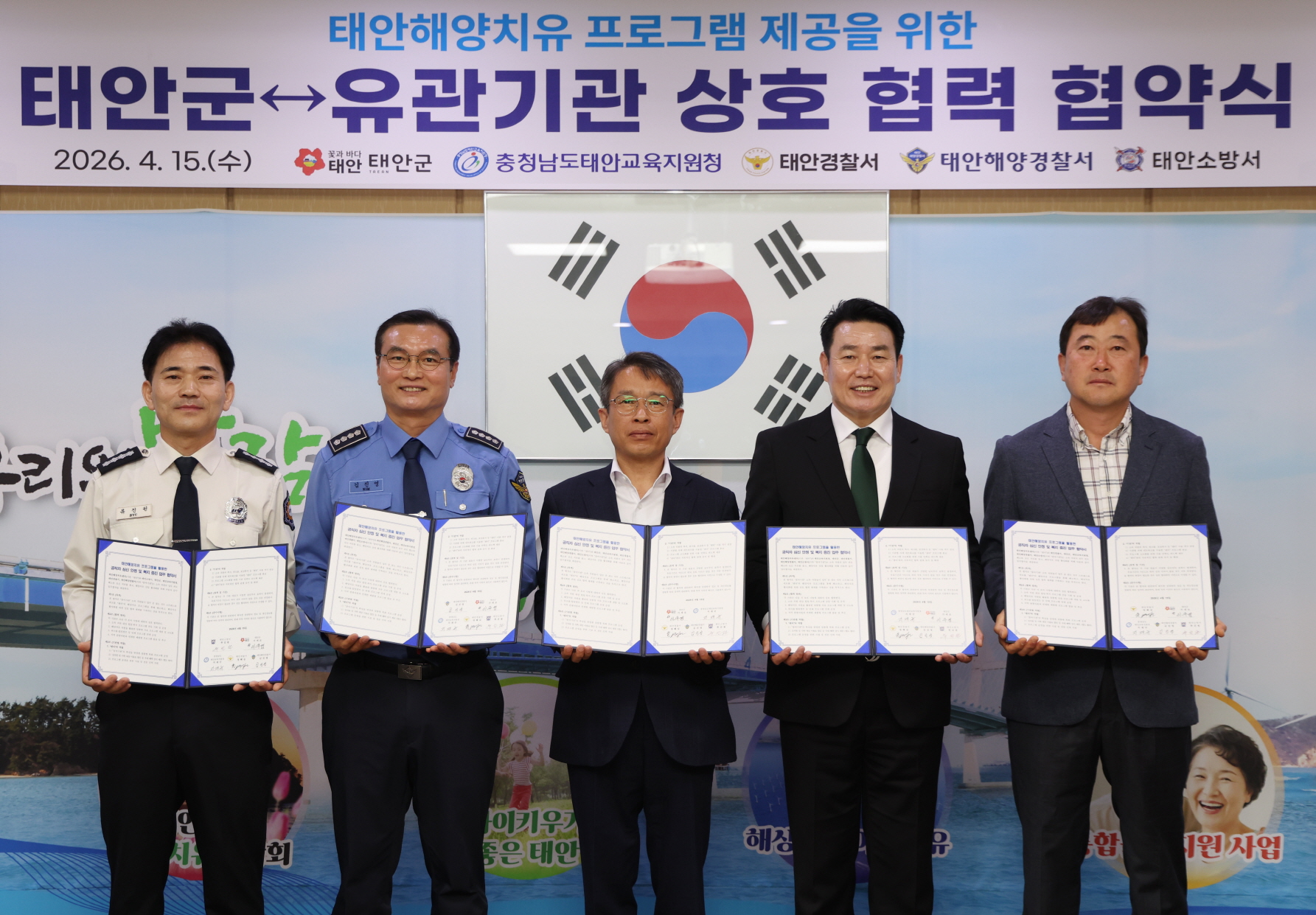 태안해양치유센터, 관내 유관기관과 상호협력 업무협약 체결