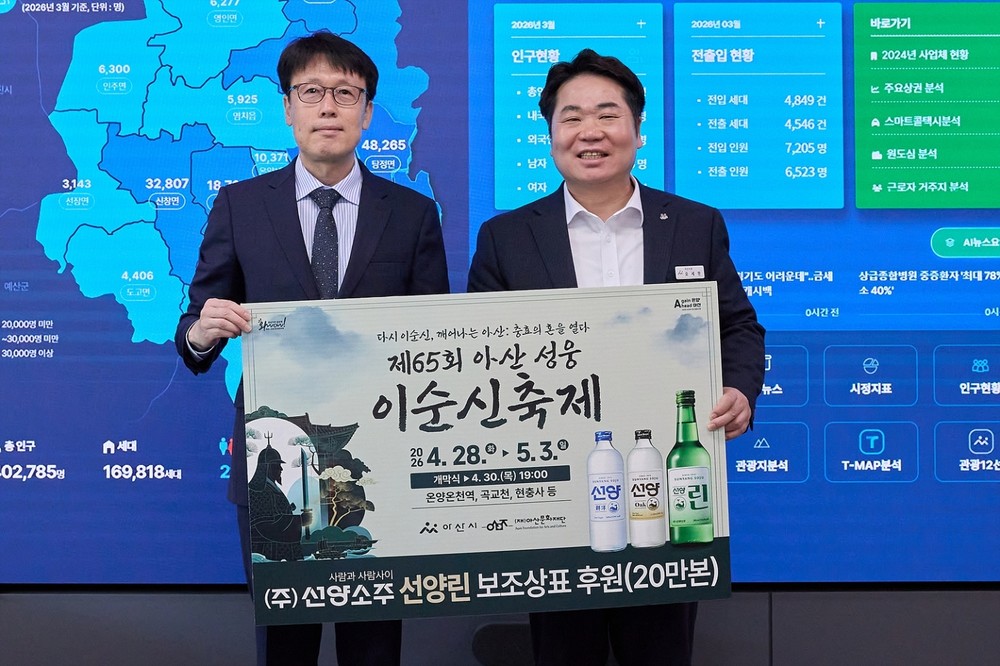 아산시-선양소주, ‘제65회 성웅 이순신축제’ 홍보 위해 맞손