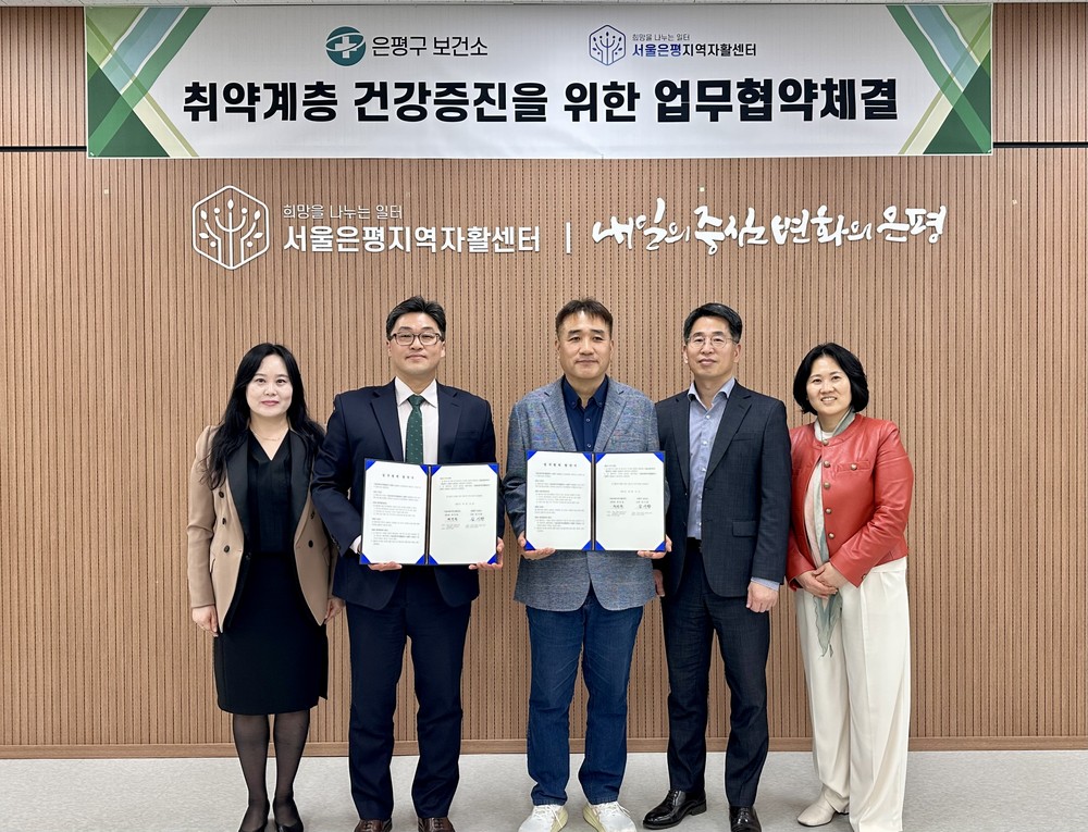 은평구 보건소, 서울은평지역자활센터와 업무협약 체결
