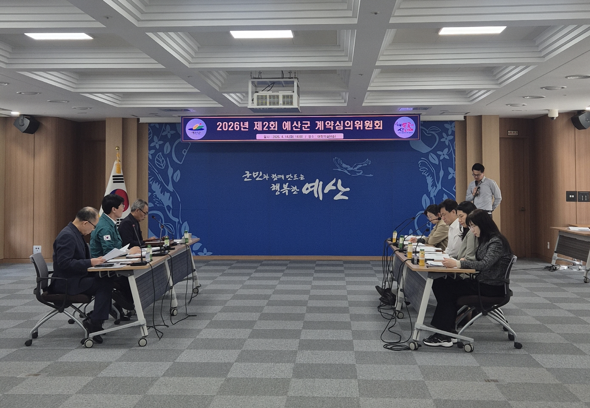 예산군, 2026년 제2회 계약심의위원회 개최
