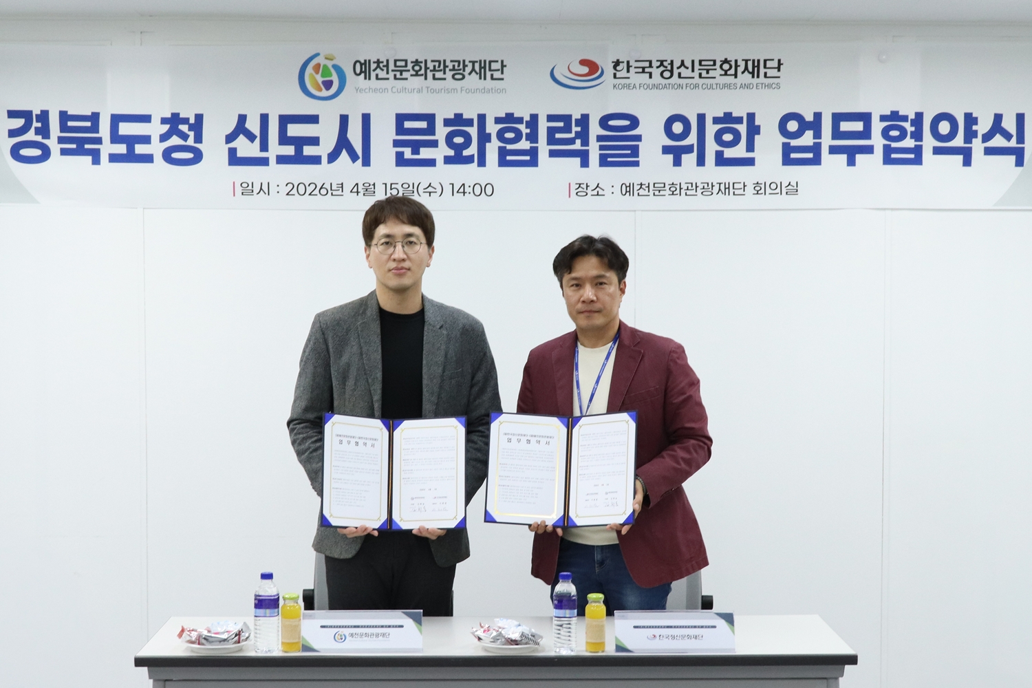 예천문화관광재단·한국정신문화재단, 경북도청신도시 문화 체계 구축을 위한 업무협약(MOU) 체결