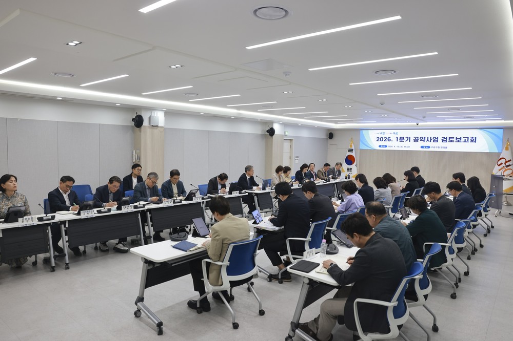 구로구, 공약사업·지시사항 점검 보고회 개최