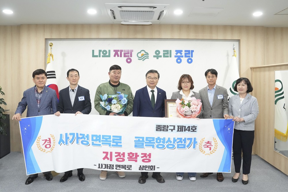 중랑구, 사가정면목로 ‘제14호 골목형상점가’ 지정