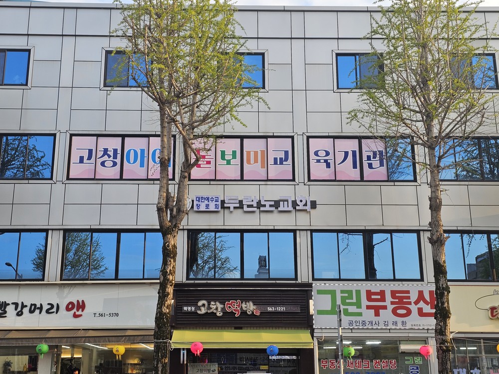 고창군, 관내 ‘아이돌보미 전문 교육기관’ 신규 지정..“돌봄 인프라 확충”