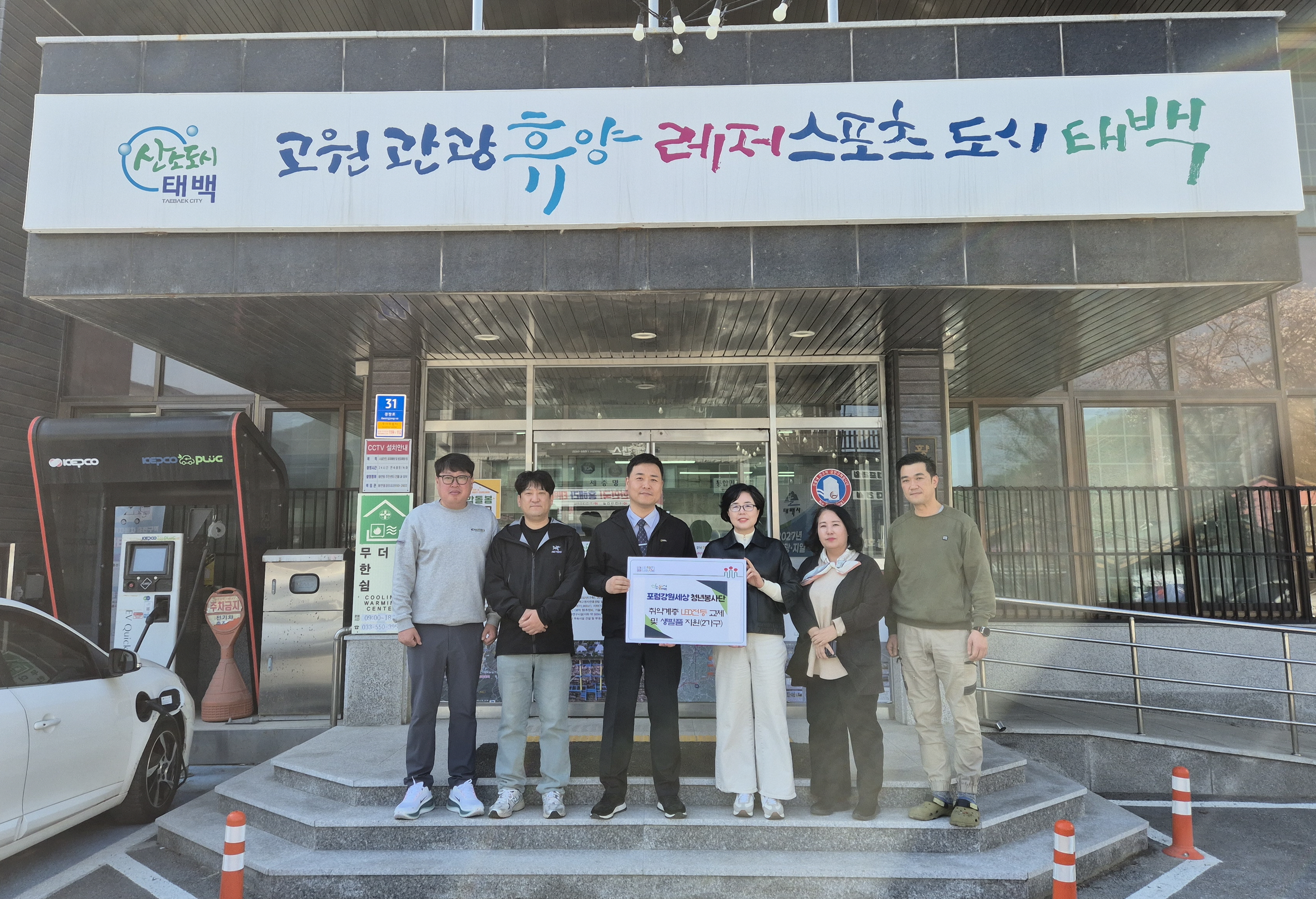 포럼강원세상 청년봉사단, 취약계층 LED 전등 교체 및 생필품 지원