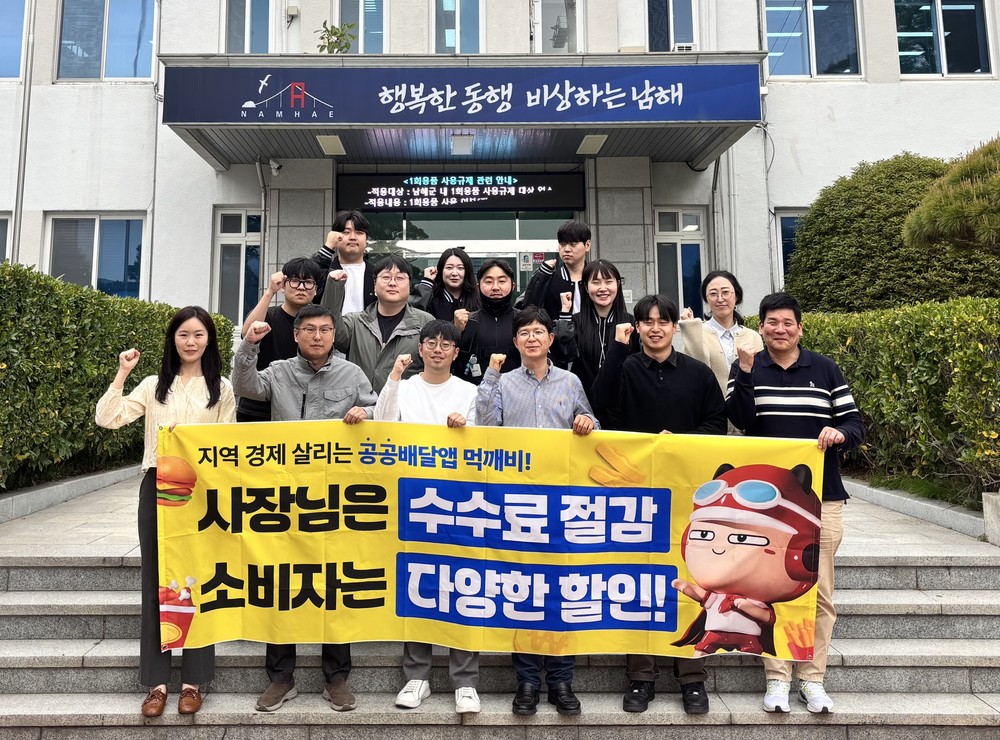“먹깨비로 상생해요” 남해군, 민관 합동 캠페인