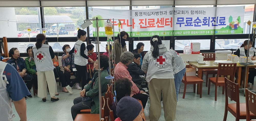 통영적십자병원, 설천면 어르신 대상 의료봉사 실시