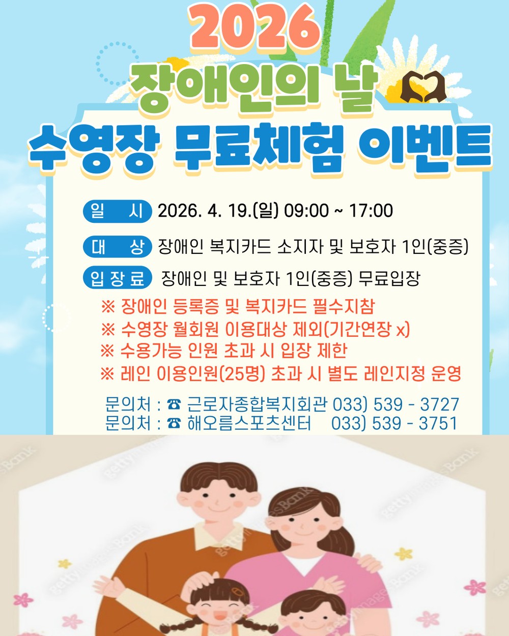 동해시시설관리공단, 장애인의 날 맞아 공공수영장 무료 개방