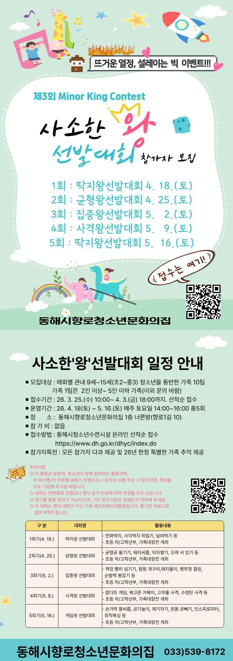 딱지·제기차기 한판 승부… 가족 미니운동회 ‘사소한왕 선발대회’ 열린다